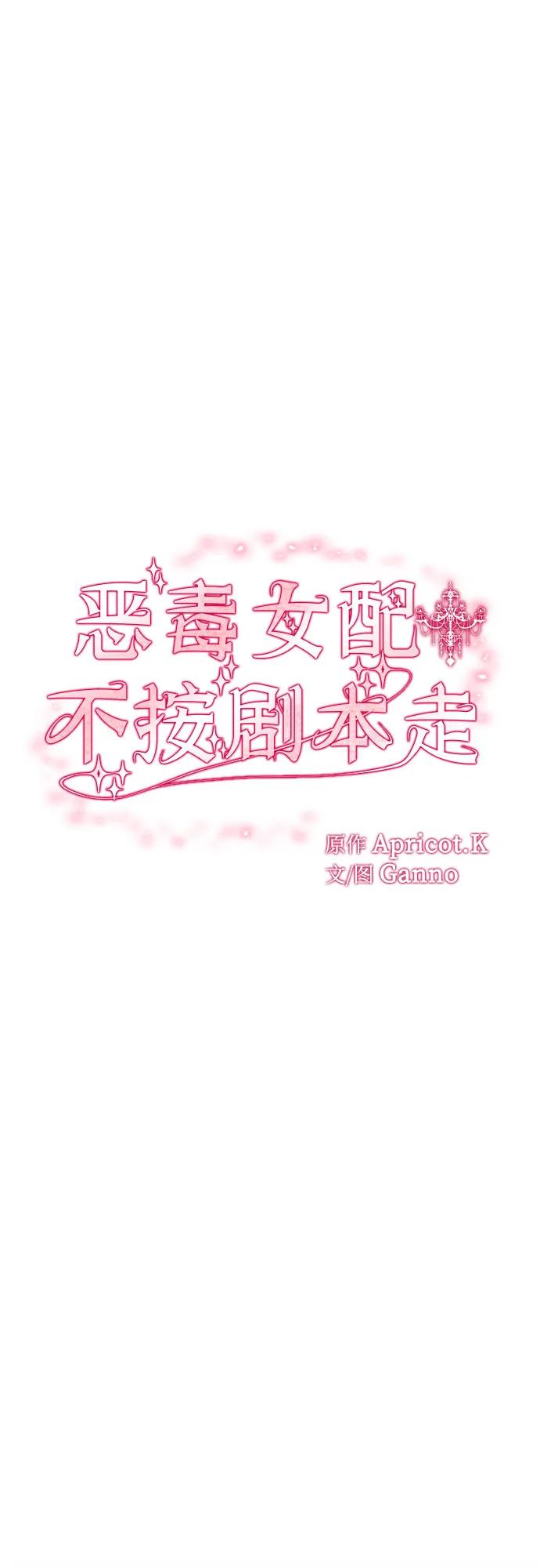 第51话-恶毒女配不按剧本走-Apricot.K,Ganno（第20张）