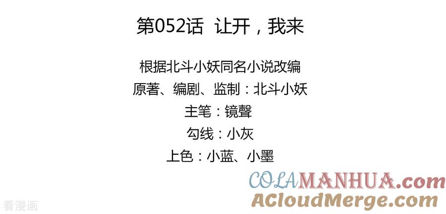 第52话让开，我来-穿越王妃，夫君别找虐-成都平流（第5张）