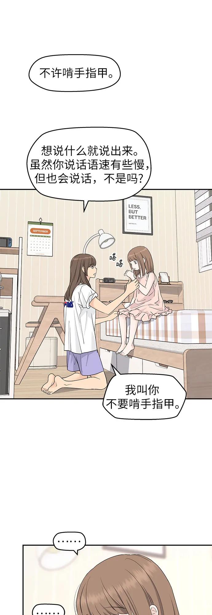 第54话-吴杉伊的重启人生-姜恩英（第6张）