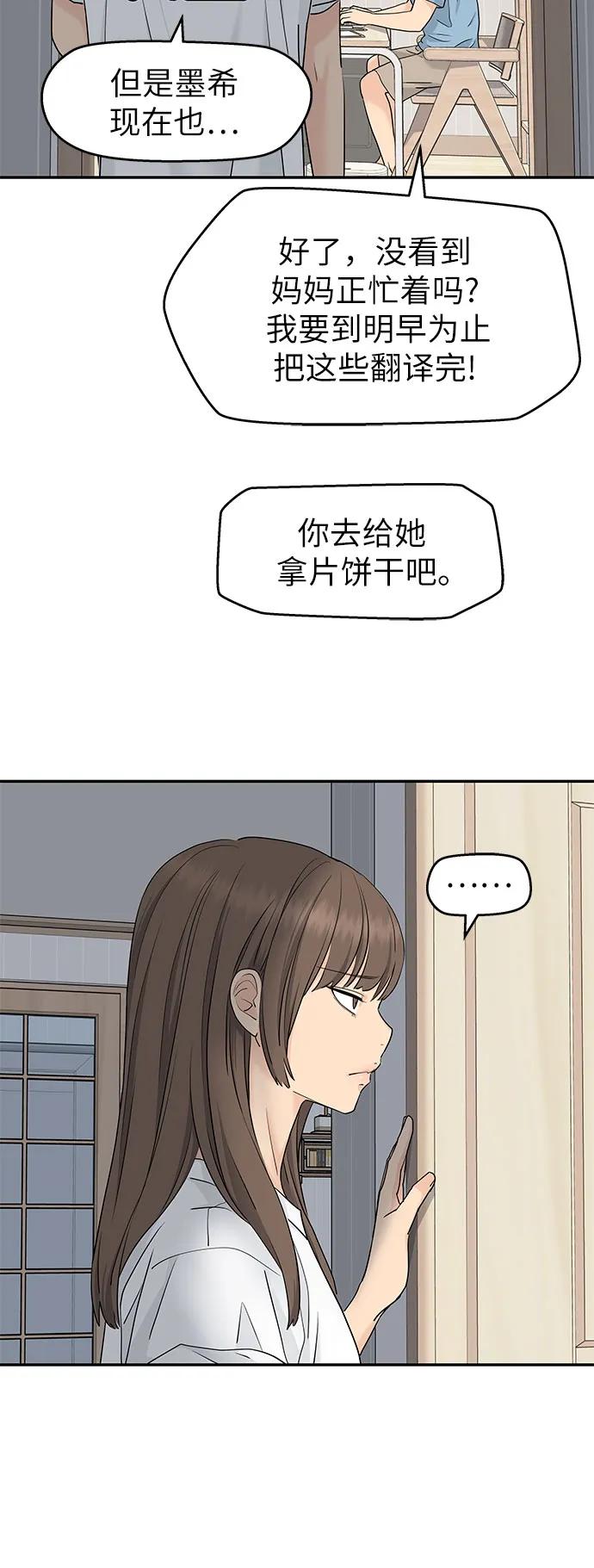 第54话-吴杉伊的重启人生-姜恩英（第5张）