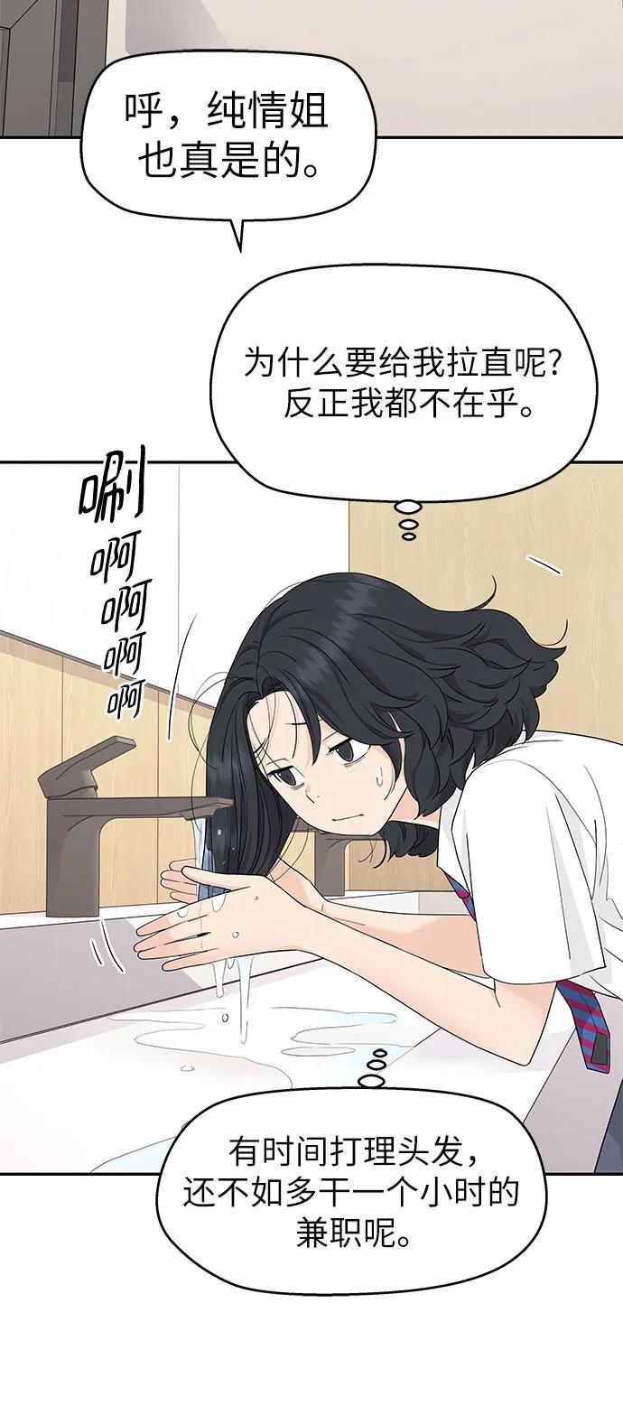 第55话-吴杉伊的重启人生-姜恩英（第17张）
