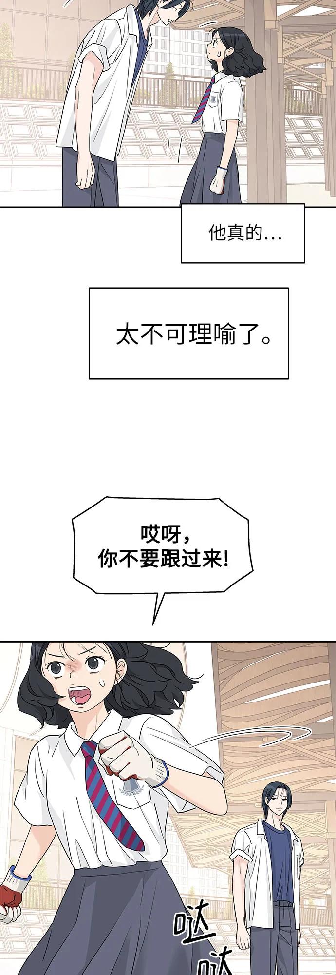 第55话-吴杉伊的重启人生-姜恩英（第27张）