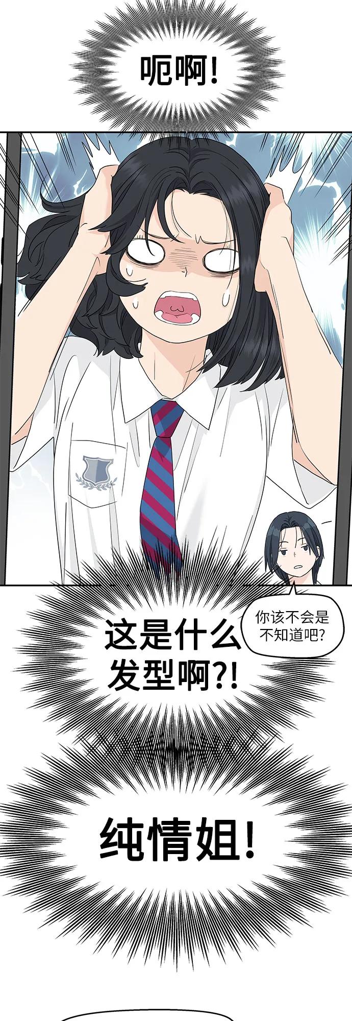 第55话-吴杉伊的重启人生-姜恩英（第15张）