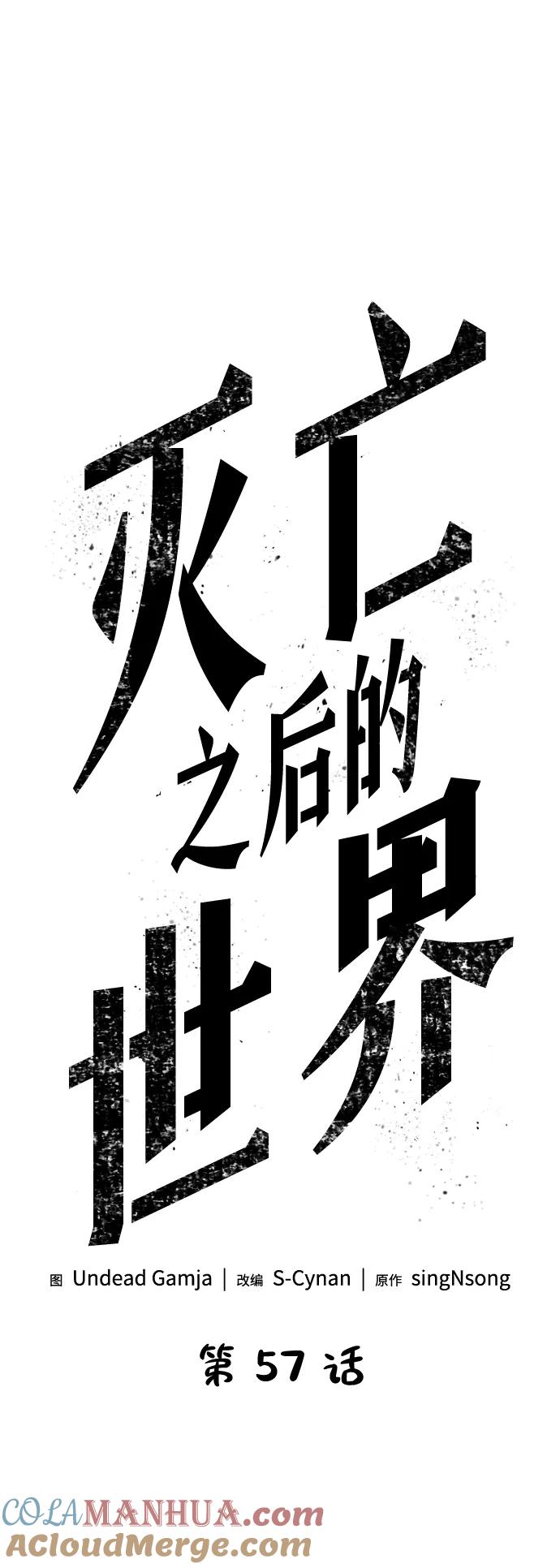 第57话-灭亡之后的世界-singNsong/S-Cynan,Undead Gamja（第25张）