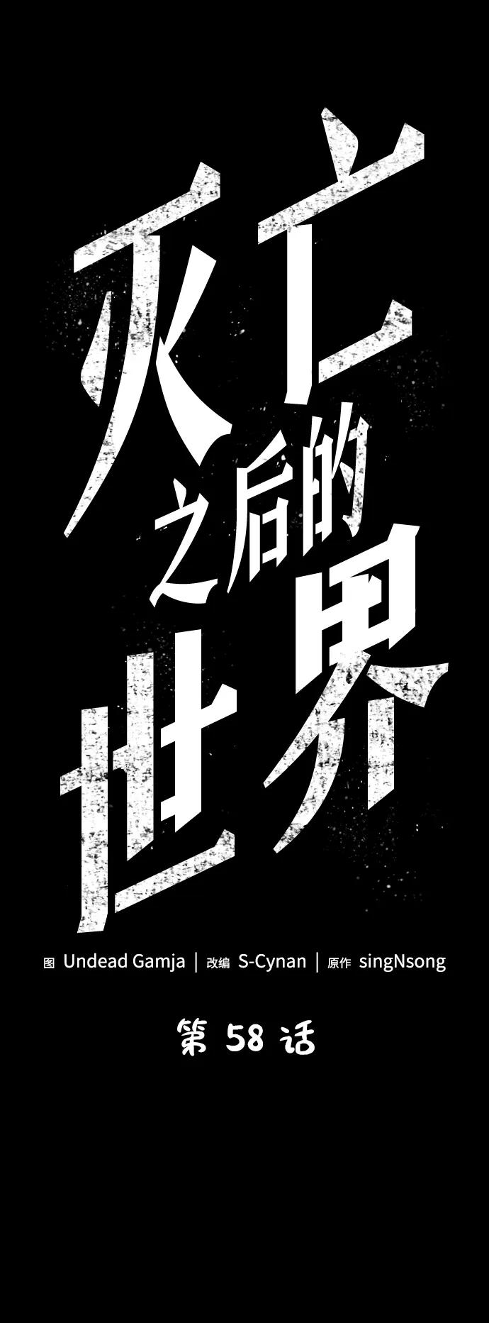 第58话-灭亡之后的世界-singNsong/S-Cynan,Undead Gamja（第16张）