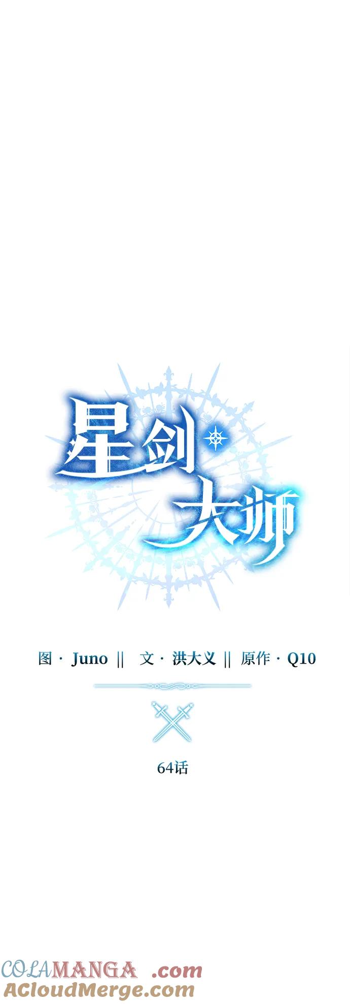 第64话-星剑大师-洪大义/Q10,Juno（第21张）