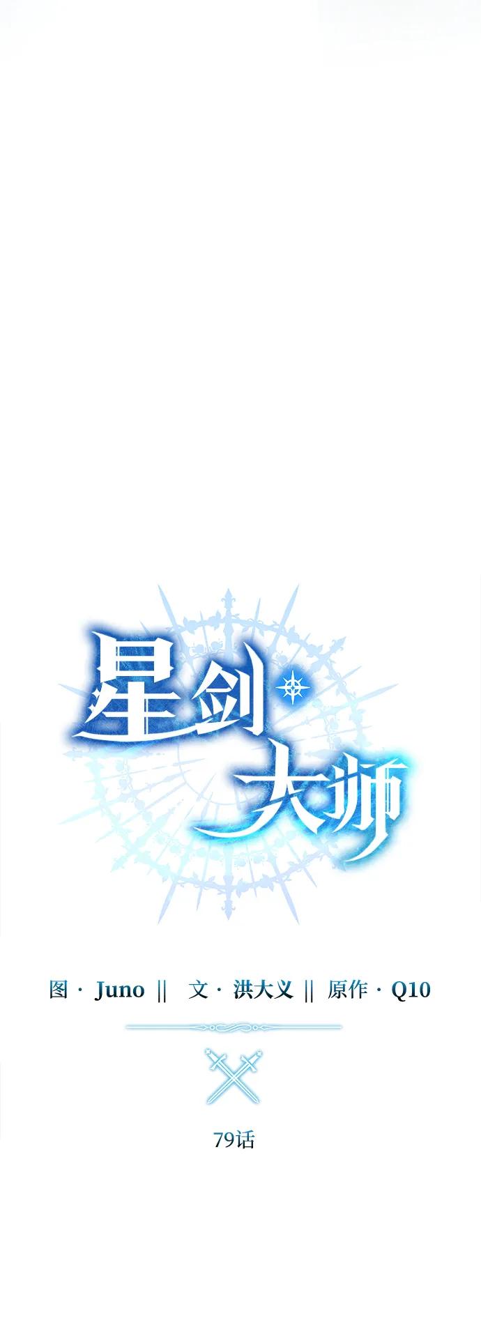 第79话-星剑大师-洪大义/Q10,Juno（第35张）