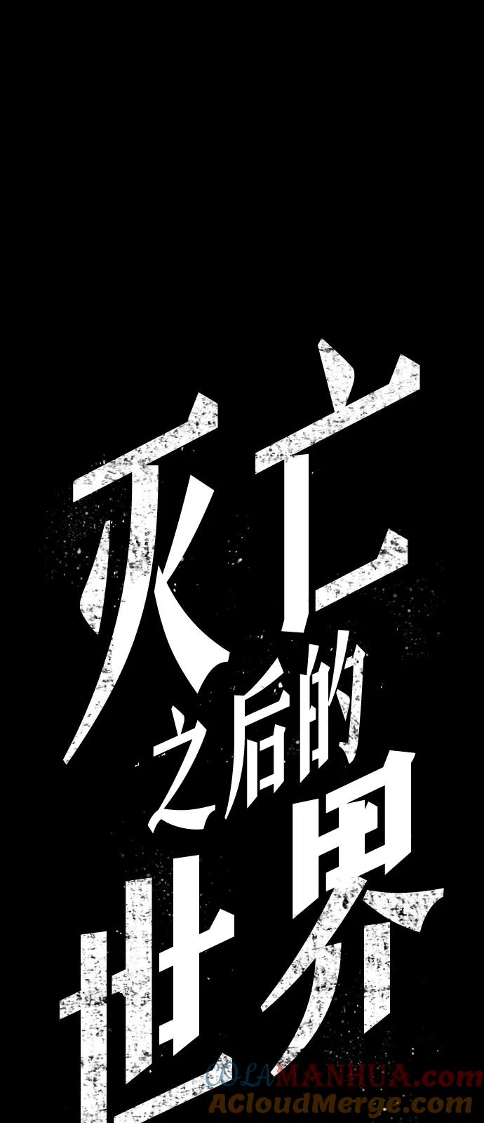 第7话-灭亡之后的世界-singNsong/S-Cynan,Undead Gamja（第30张）