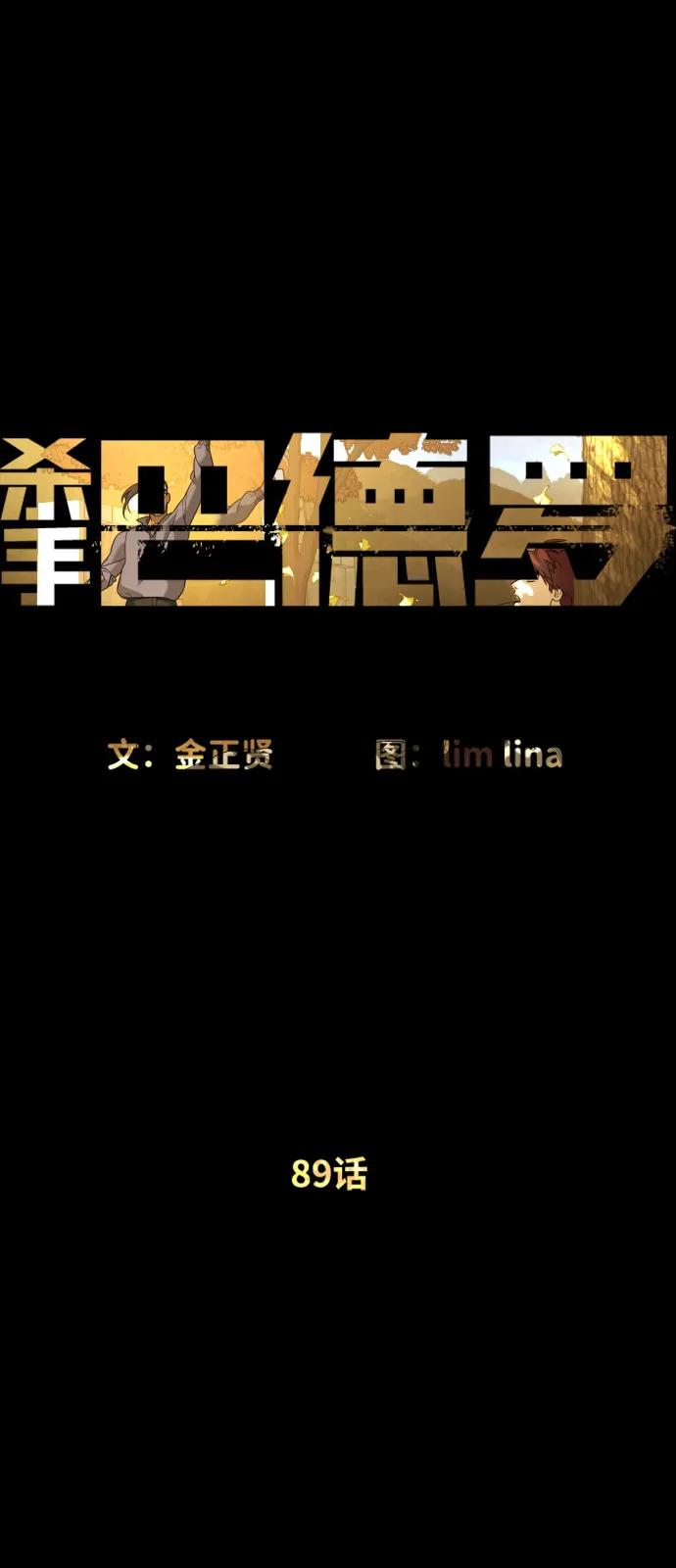 [第89话]最后的缘分-杀手巴德罗-金正贤,Lim lina（第19张）