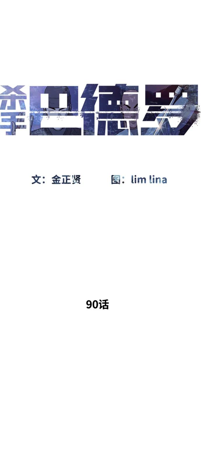 [第90话]雅各布制药-杀手巴德罗-金正贤,Lim lina（第16张）