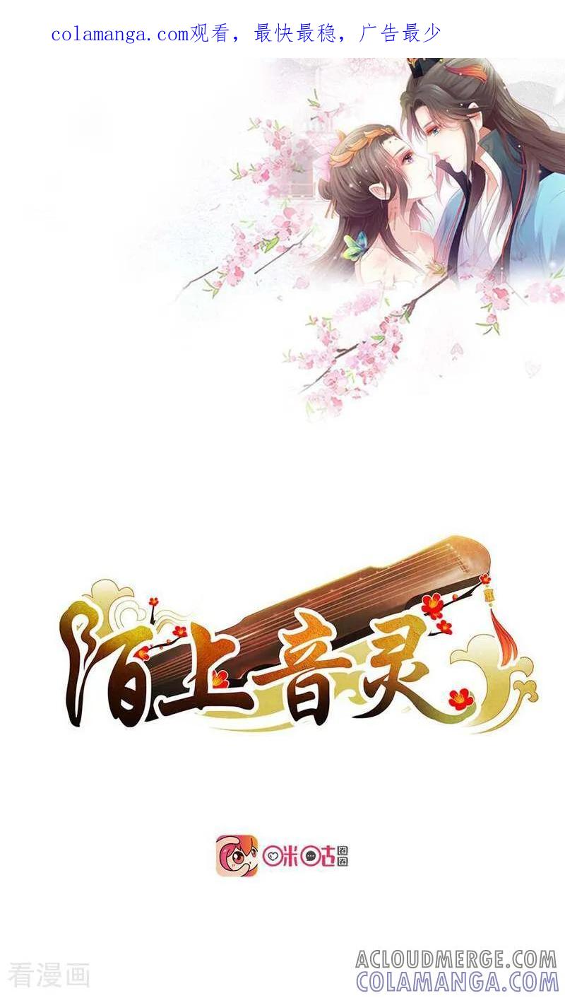 第21话-陌上音灵-咪咕数媒（第1张）