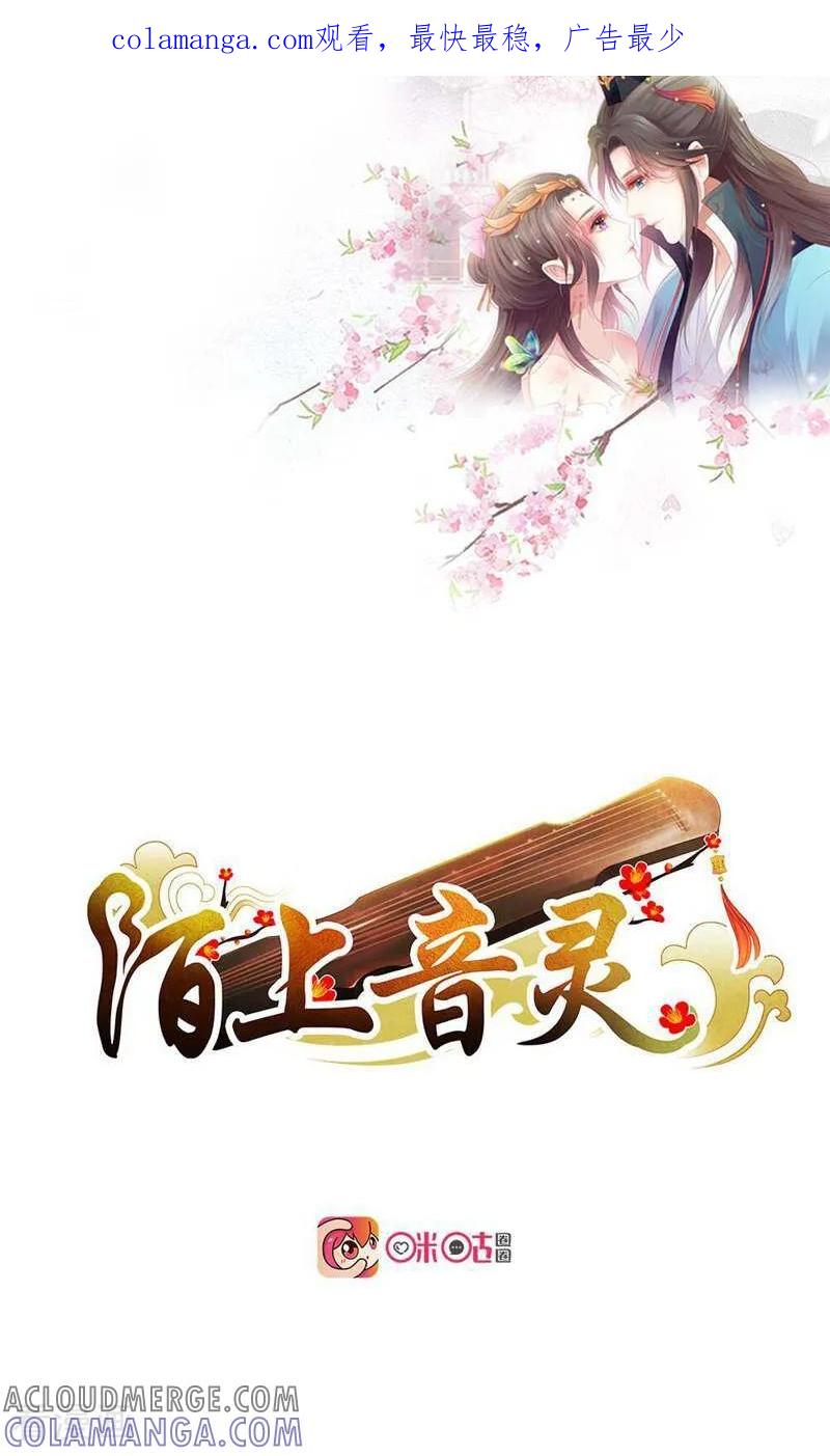 第22话-陌上音灵-咪咕数媒（第1张）