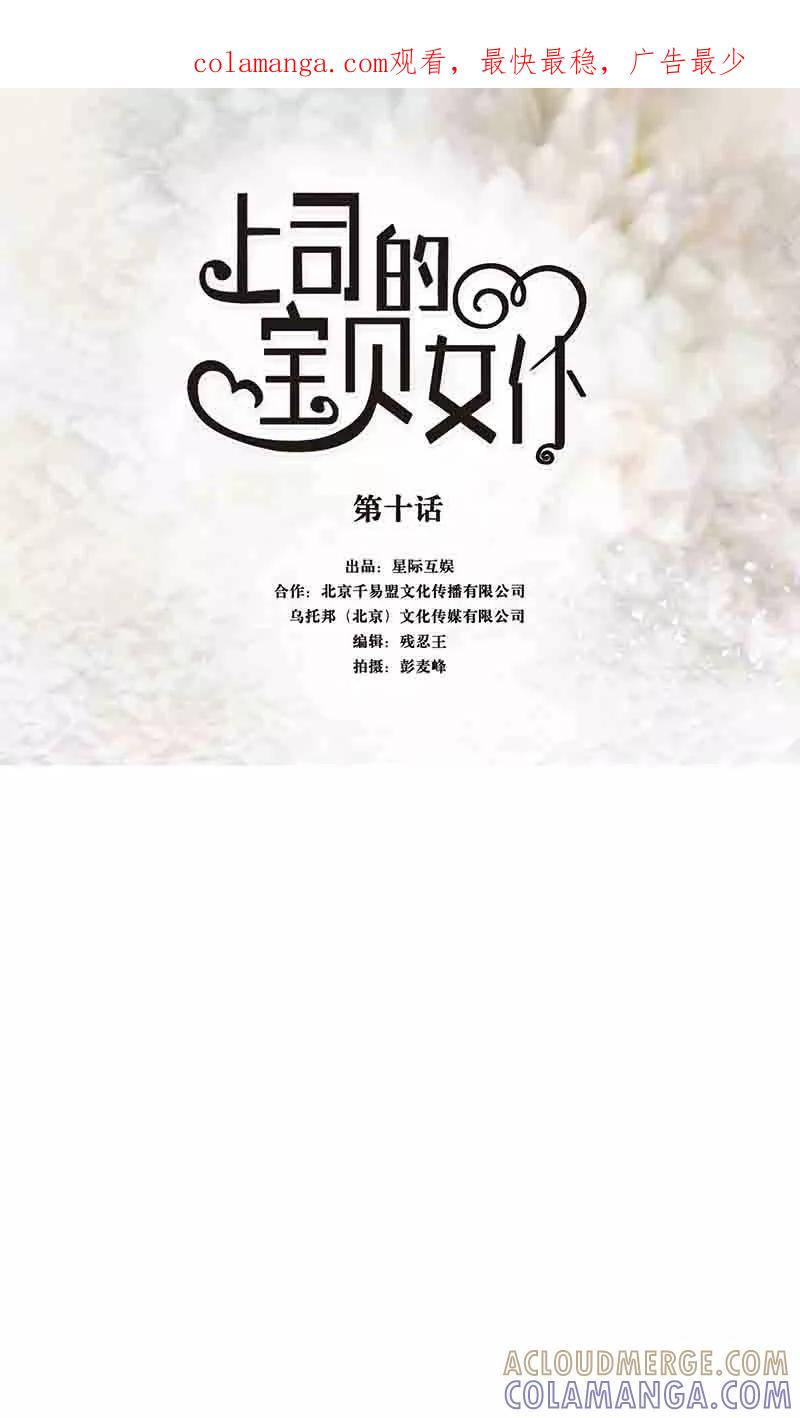 第10话宴会-强势宠爱-星际互娱（第1张）
