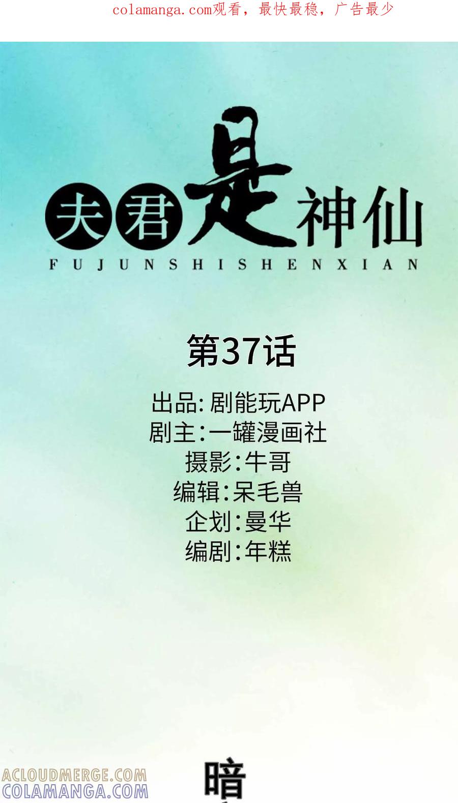 第37话-夫君是神仙-剧能玩（第1张）