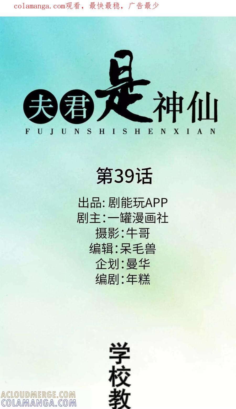 第39话-夫君是神仙-剧能玩（第1张）