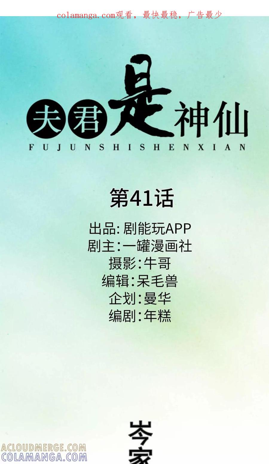 第41话-夫君是神仙-剧能玩（第1张）