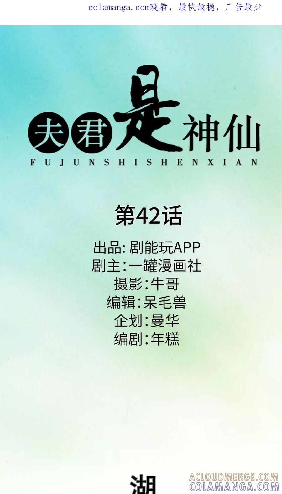 第42话-夫君是神仙-剧能玩（第1张）
