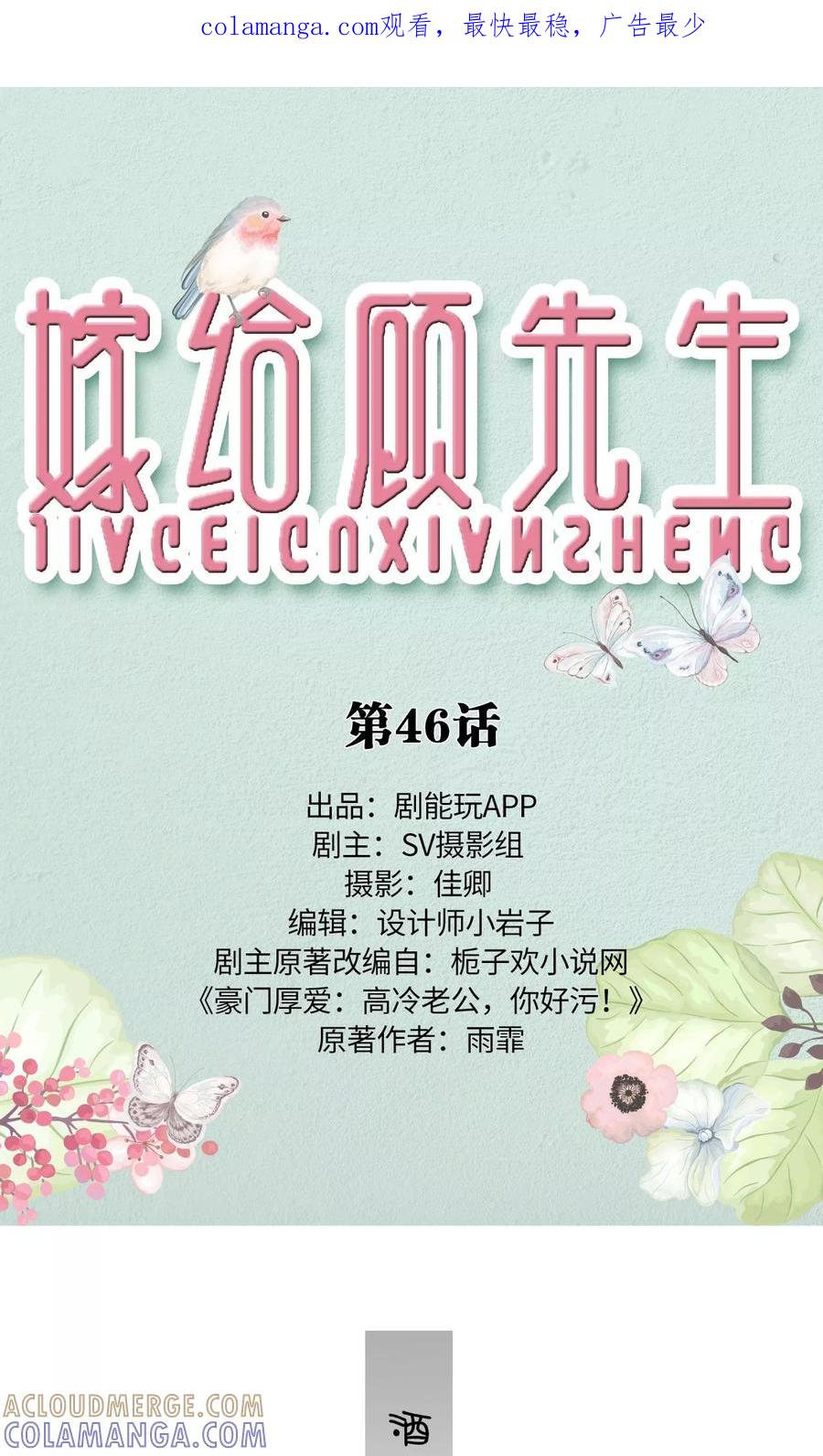 第46话-嫁给顾先生-剧能玩（第1张）