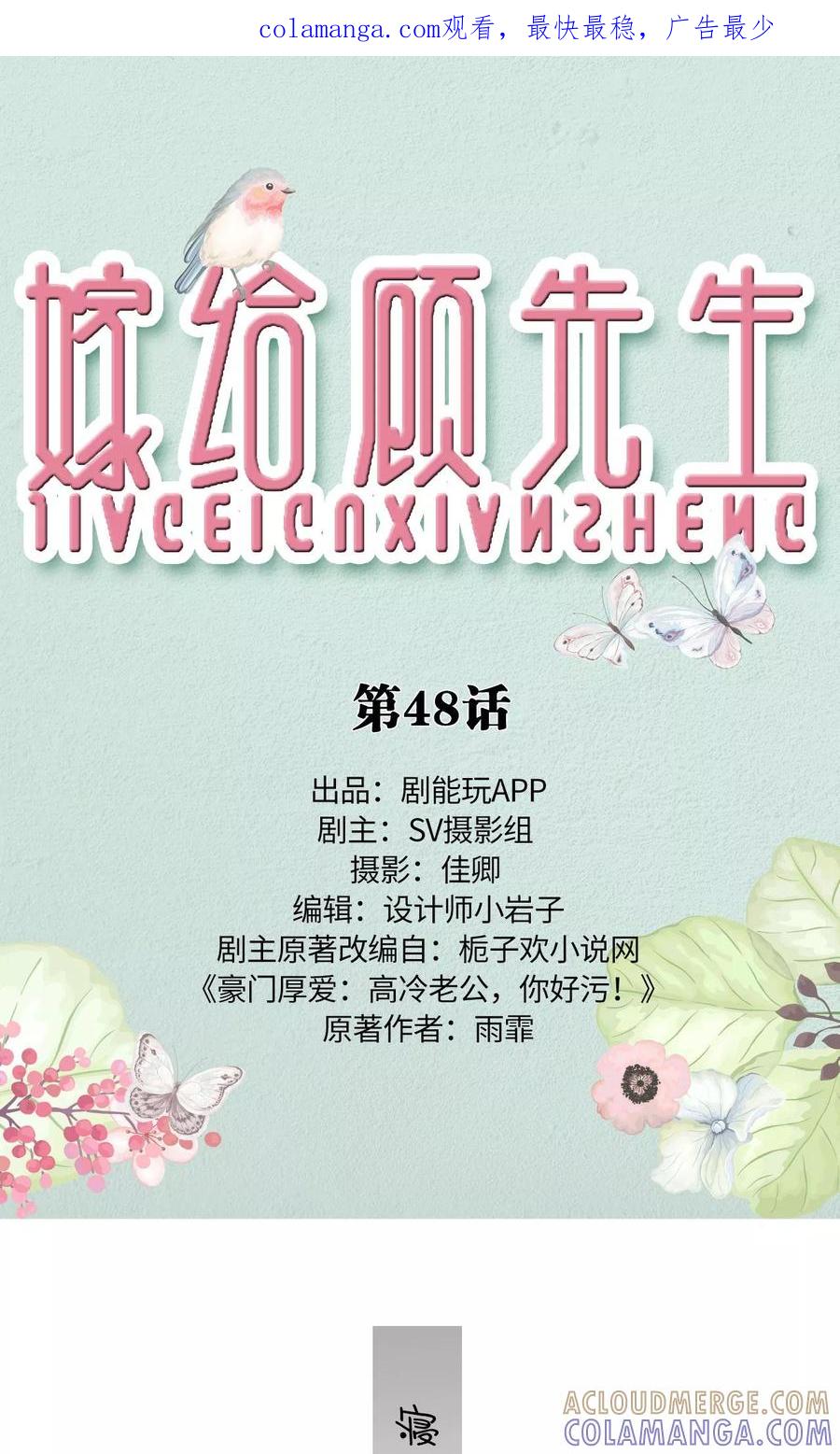 第48话-嫁给顾先生-剧能玩（第1张）