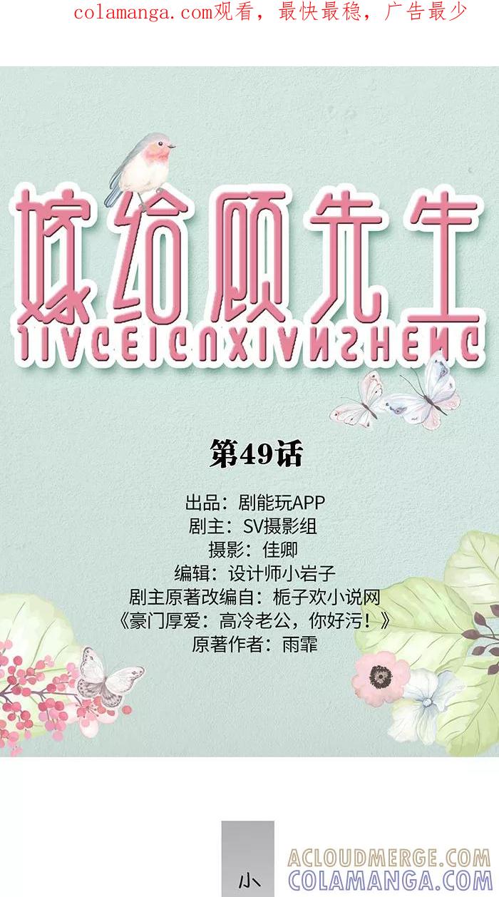 第49话-嫁给顾先生-剧能玩（第1张）