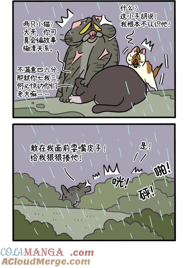 番外9下黑亮亮帮的往事-阿满和麦茶-新漫画 日胖大海寺（第2张）