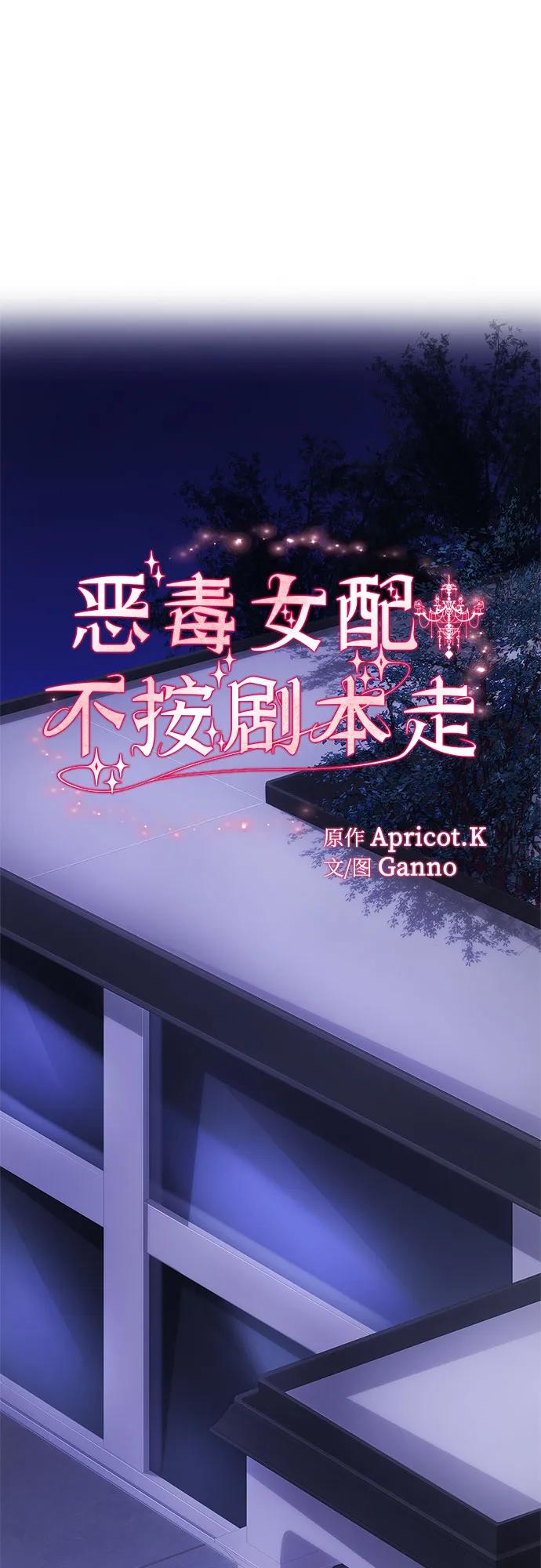 第10话-恶毒女配不按剧本走-Apricot.K,Ganno（第2张）