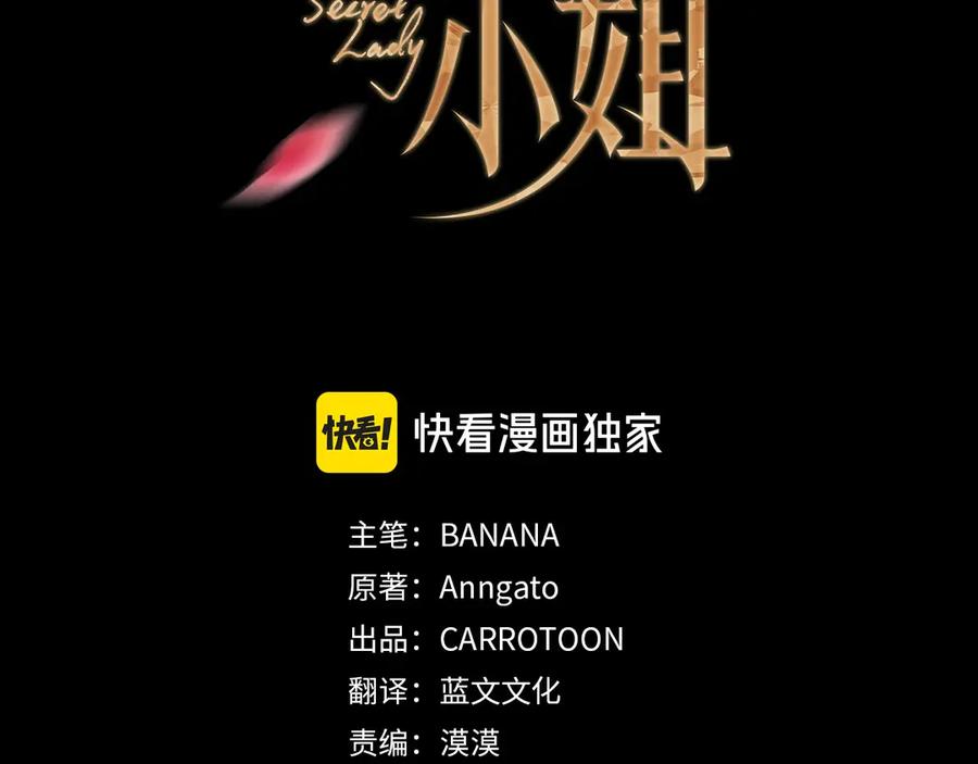 第120话原来你是-秘密小姐-BANANA+Anngato+CARROTOON（第2张）