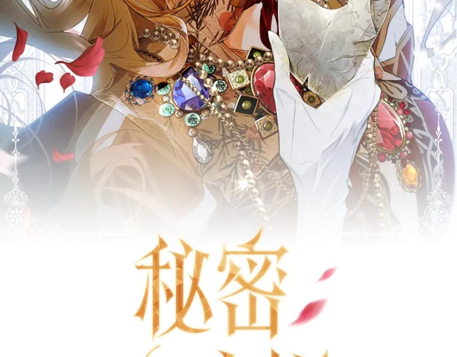 第124话她是我的-秘密小姐-BANANA+Anngato+CARROTOON（第1张）