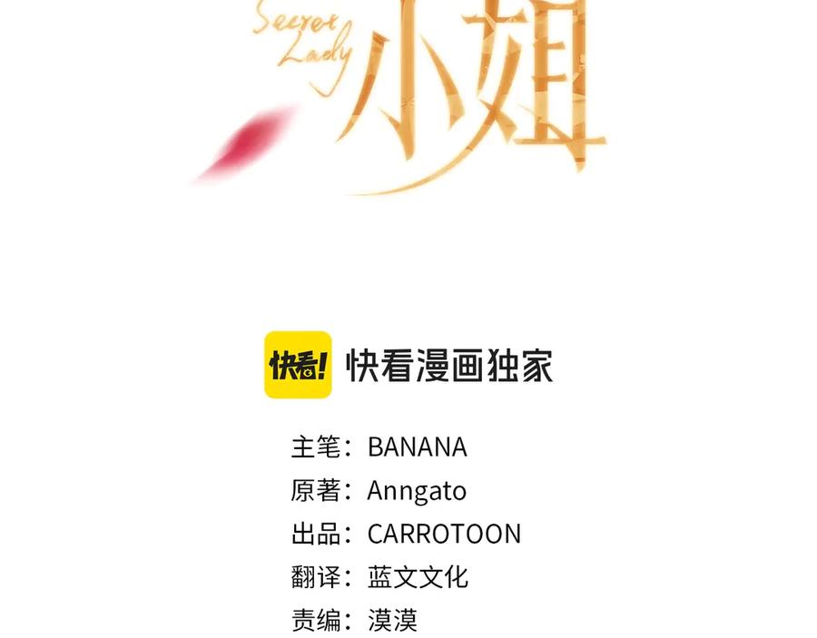 第124话她是我的-秘密小姐-BANANA+Anngato+CARROTOON（第2张）
