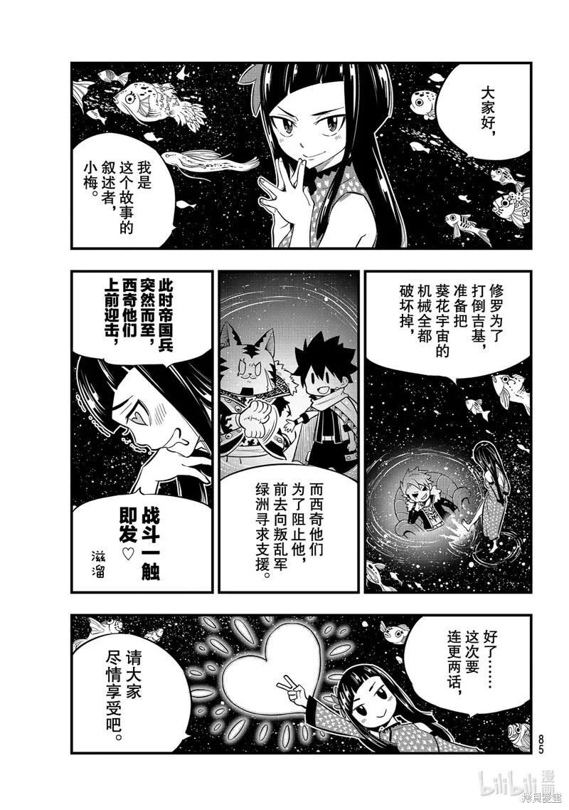 第137话-伊甸星原-真岛浩(真島ヒロ)（第1张）