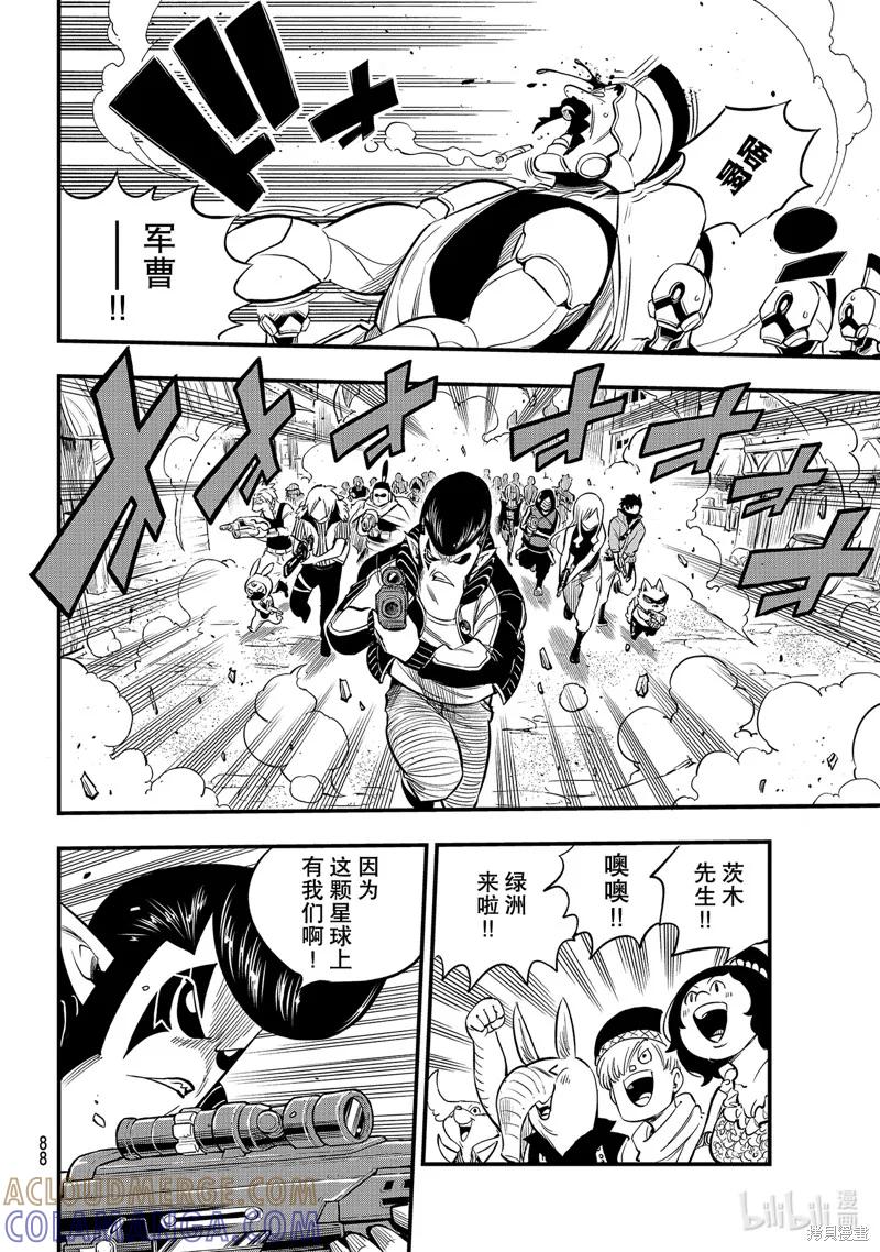 第137话-伊甸星原-真岛浩(真島ヒロ)（第4张）