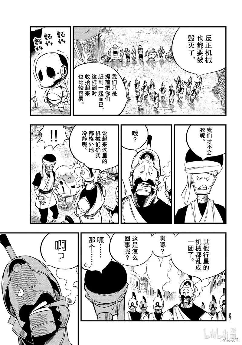 第137话-伊甸星原-真岛浩(真島ヒロ)（第3张）