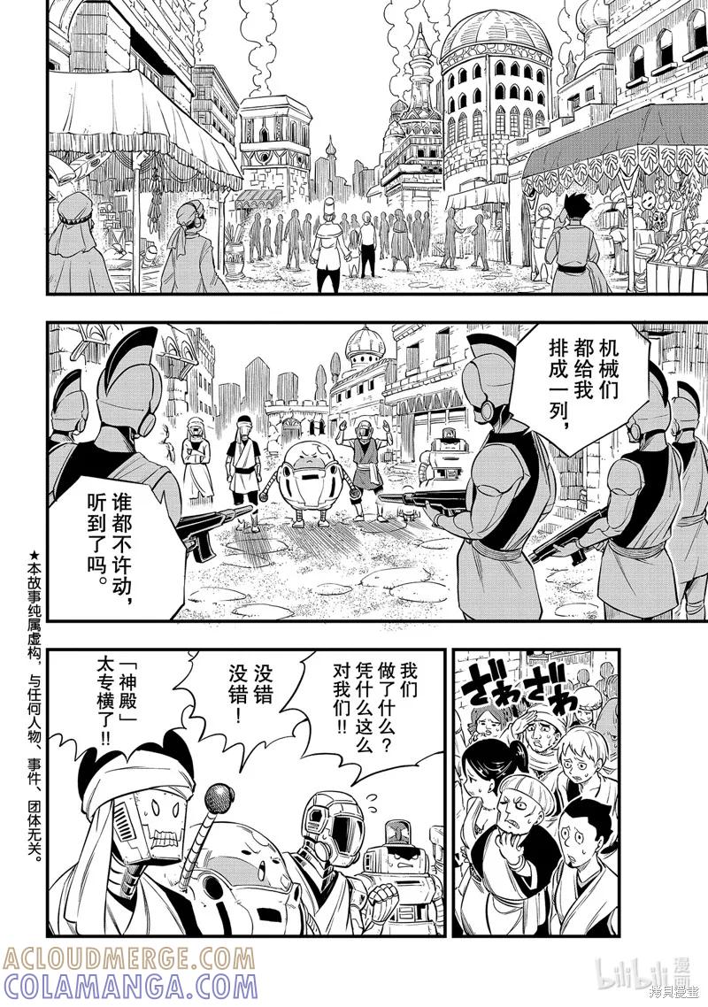 第137话-伊甸星原-真岛浩(真島ヒロ)（第2张）