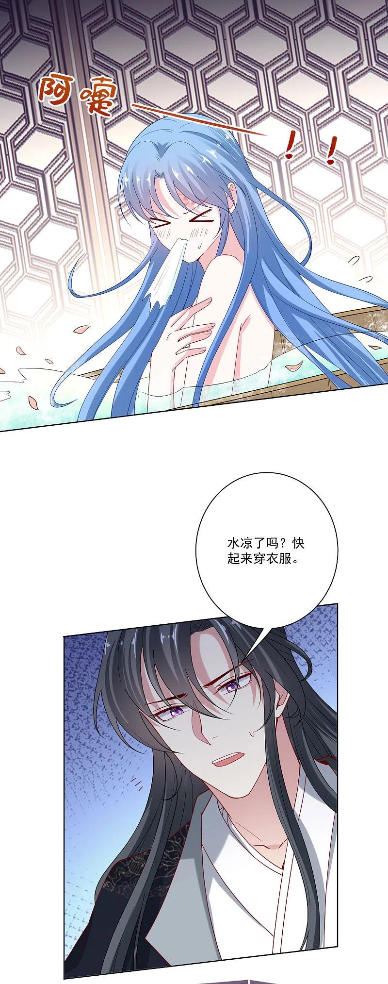 第167话拒绝纳妾-毒医嫡女-极漫文化（第14张）