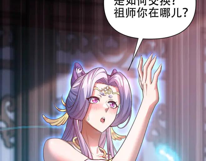 第66话祖师，请收我为徒！-开局震惊女帝老婆，我无敌了-隔江（原著）映穆文化（第6张）