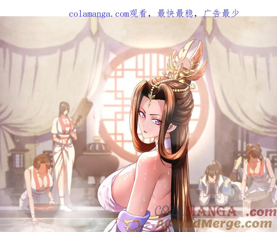 第66话祖师，请收我为徒！-开局震惊女帝老婆，我无敌了-隔江（原著）映穆文化（第1张）