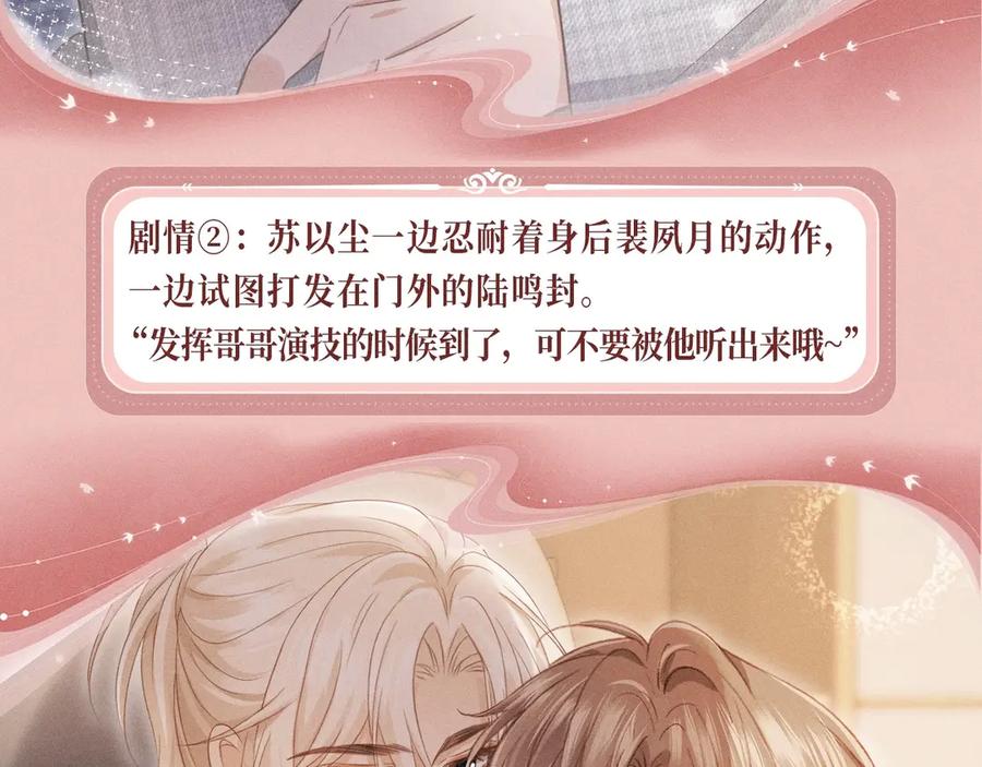 特典预热：11月22日白月光他爱上替身了办公桌下的秘密-白月光他爱上替身了？！-荣华富贵（原著）+漫神动漫（第7张）