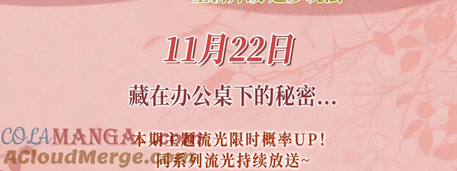 特典预热：11月22日白月光他爱上替身了办公桌下的秘密-白月光他爱上替身了？！-荣华富贵（原著）+漫神动漫（第3张）