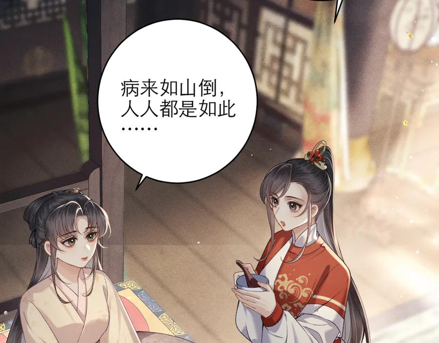 第72话得偿所愿-嫁反派-布丁琉璃（原著）+猫猫头（第11张）