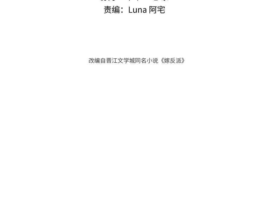 第72话得偿所愿-嫁反派-布丁琉璃（原著）+猫猫头（第9张）