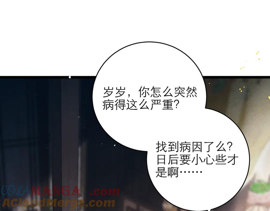第72话得偿所愿-嫁反派-布丁琉璃（原著）+猫猫头（第10张）
