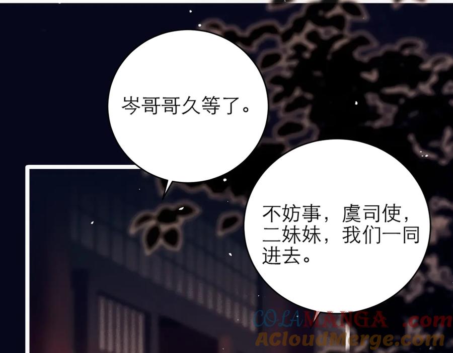 第72话得偿所愿-嫁反派-布丁琉璃（原著）+猫猫头（第31张）