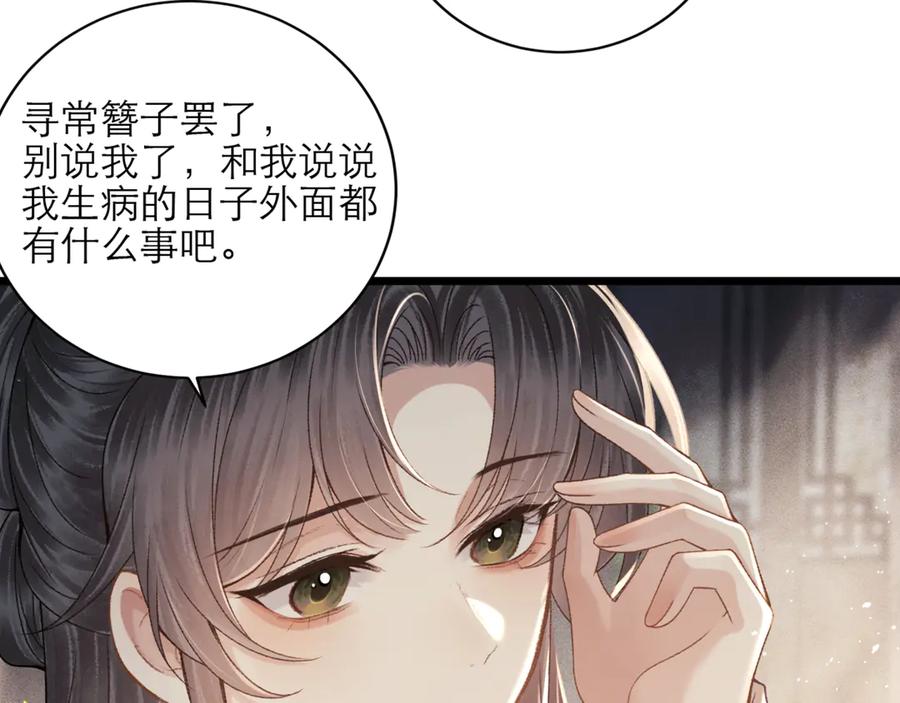 第72话得偿所愿-嫁反派-布丁琉璃（原著）+猫猫头（第17张）