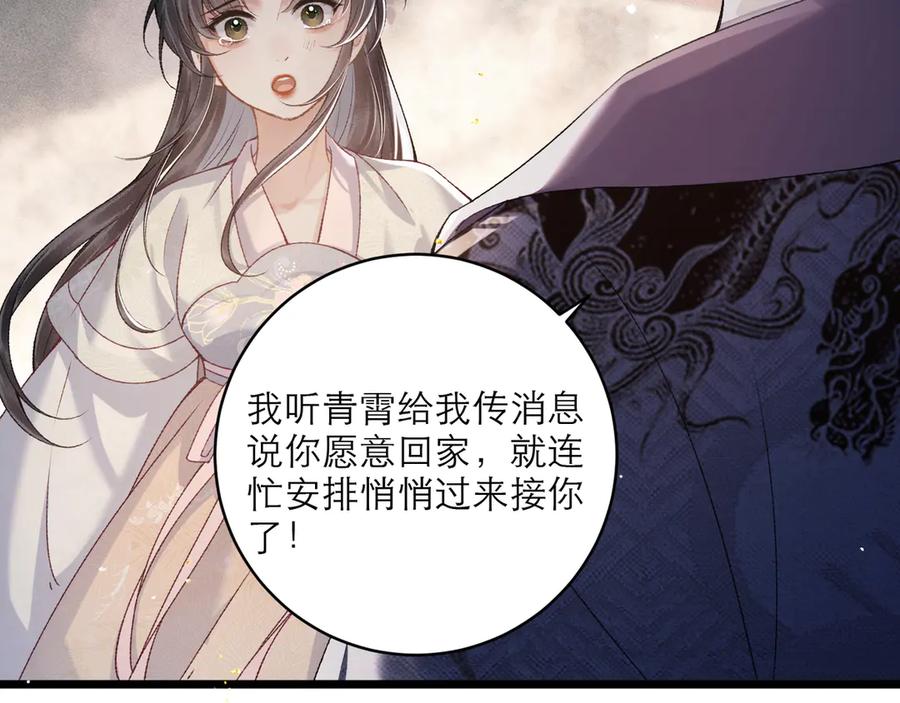 第72话得偿所愿-嫁反派-布丁琉璃（原著）+猫猫头（第2张）