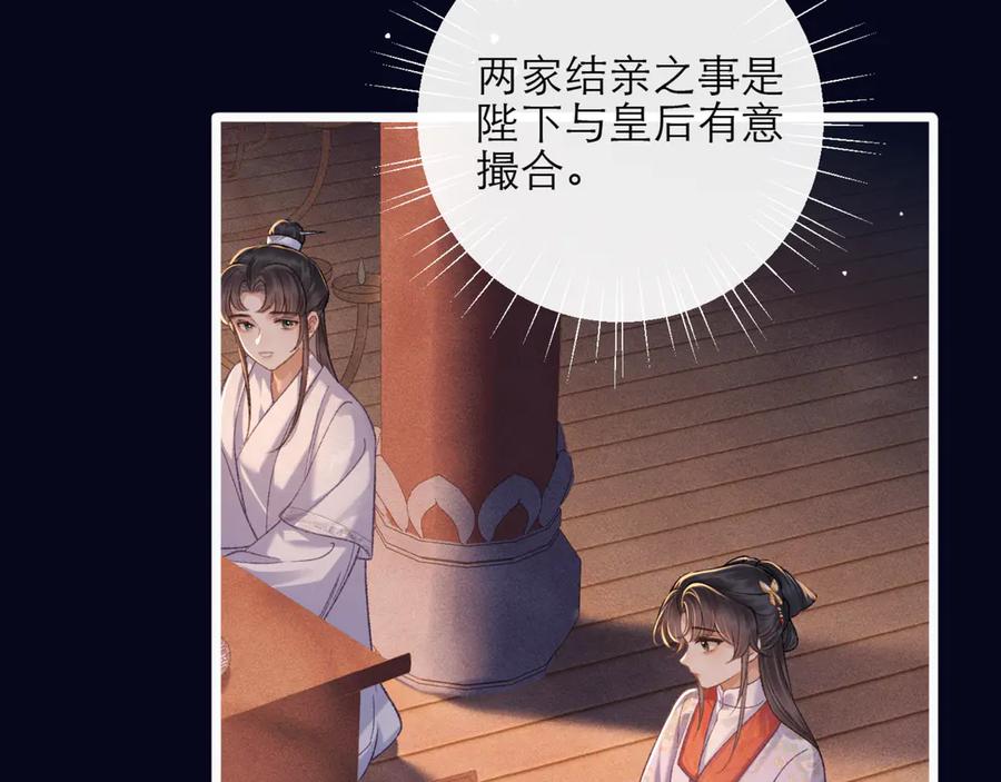 第72话得偿所愿-嫁反派-布丁琉璃（原著）+猫猫头（第33张）