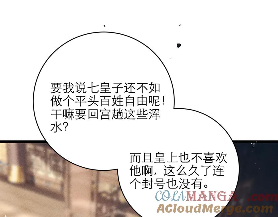 第72话得偿所愿-嫁反派-布丁琉璃（原著）+猫猫头（第22张）