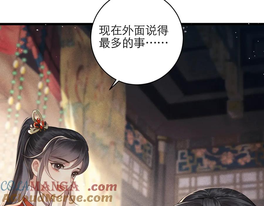 第72话得偿所愿-嫁反派-布丁琉璃（原著）+猫猫头（第19张）