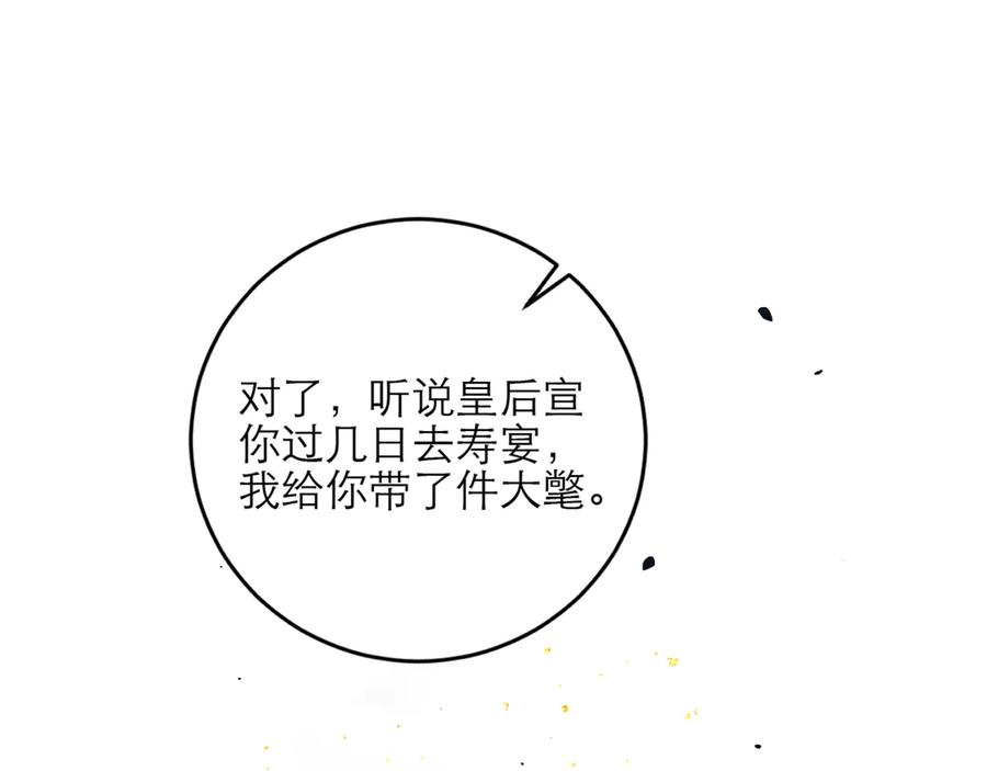 第72话得偿所愿-嫁反派-布丁琉璃（原著）+猫猫头（第27张）