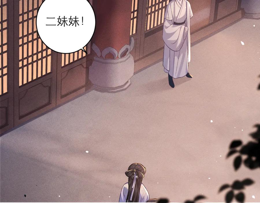 第72话得偿所愿-嫁反派-布丁琉璃（原著）+猫猫头（第30张）