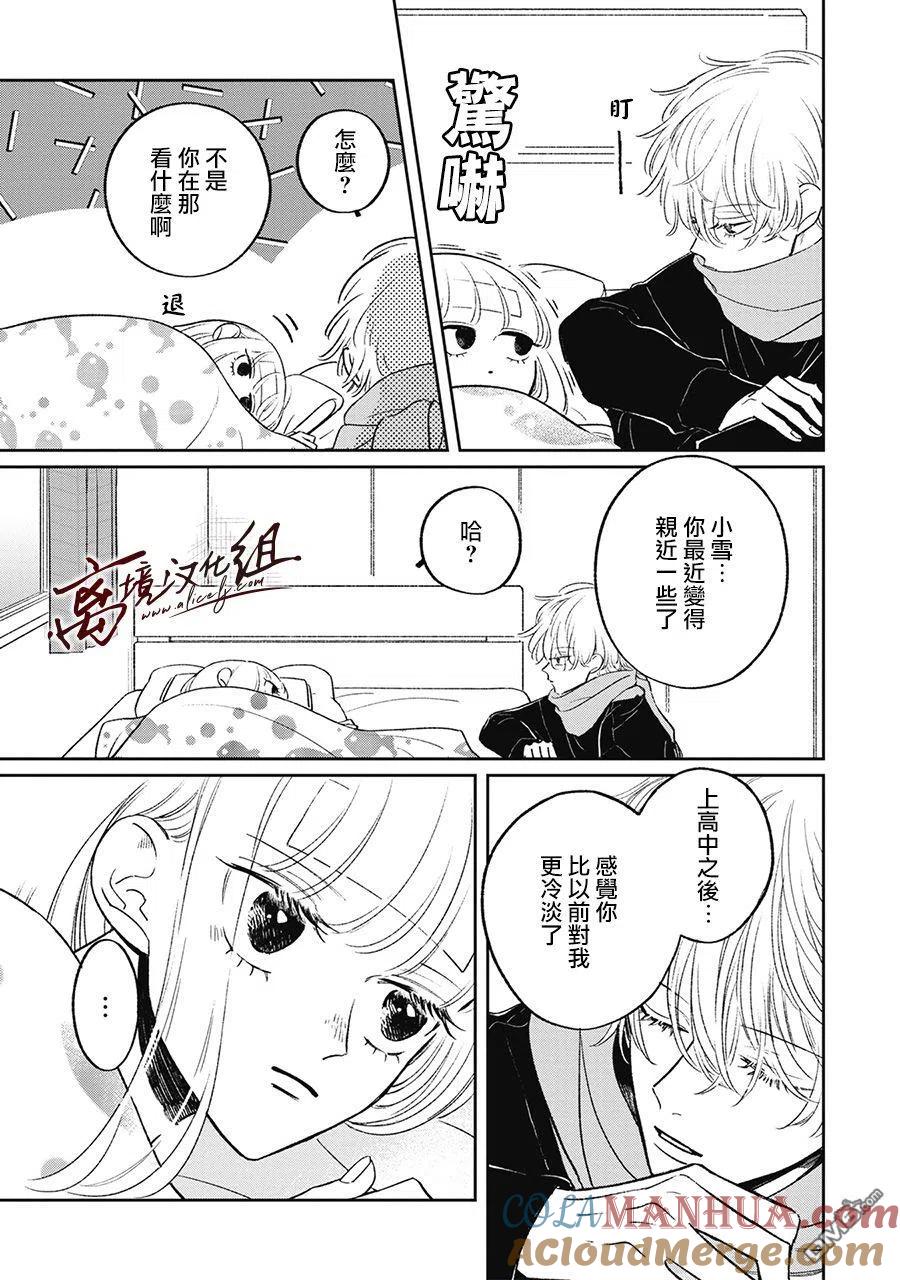 第17话-怕冷的青梅竹马-吉近イチ（第10张）